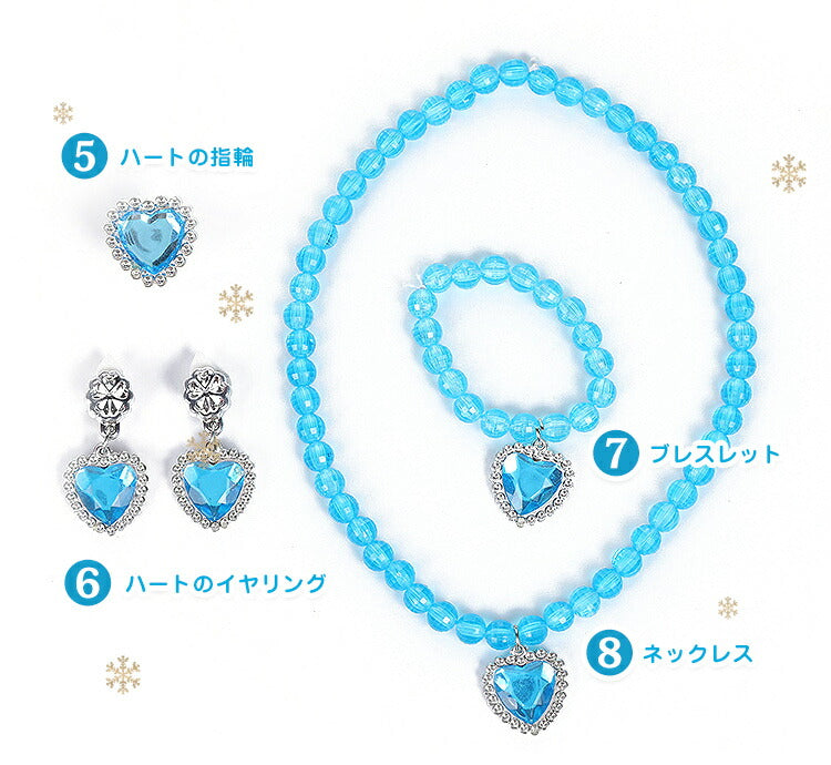 プリンセスなりきり8点セット