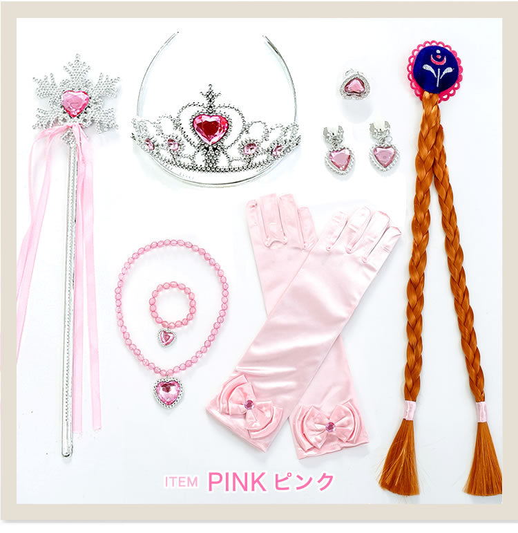 プリンセスなりきり8点セット