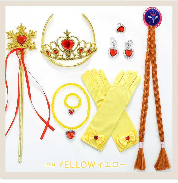 プリンセスなりきり8点セット