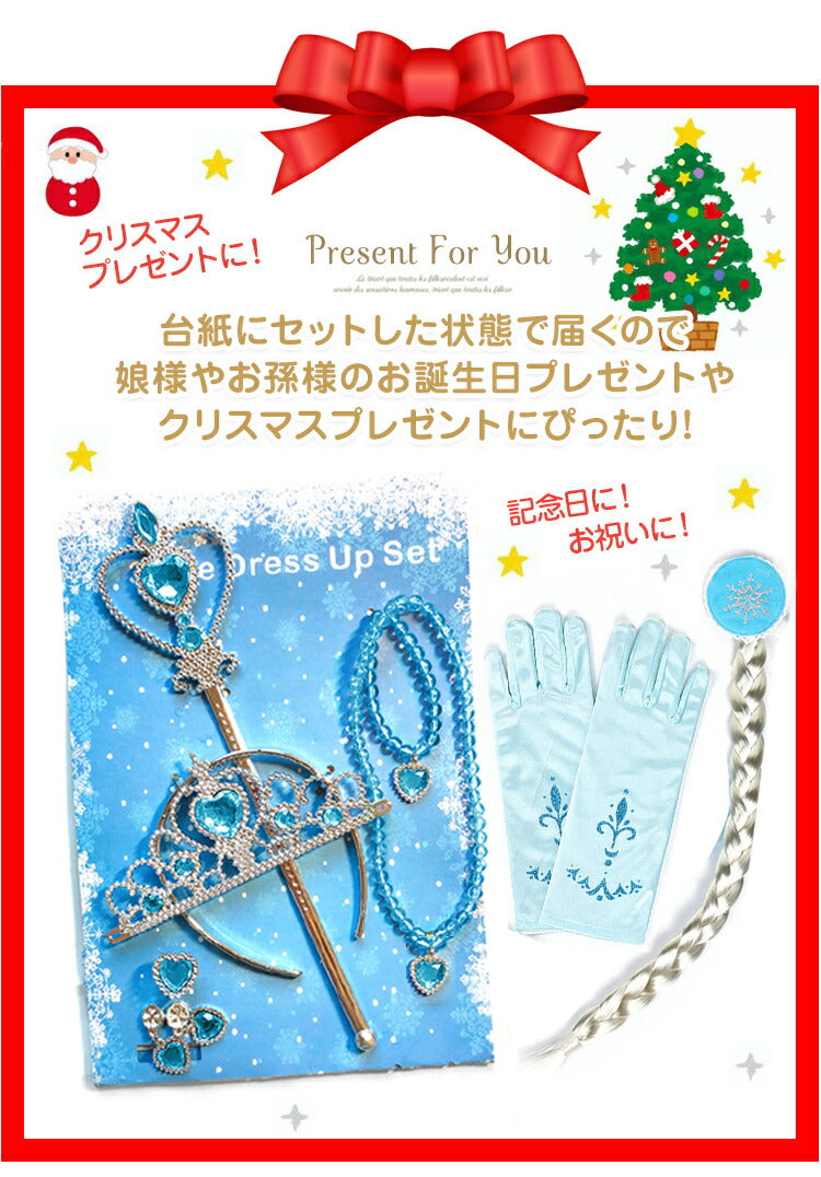 プリンセスなりきり8点セット